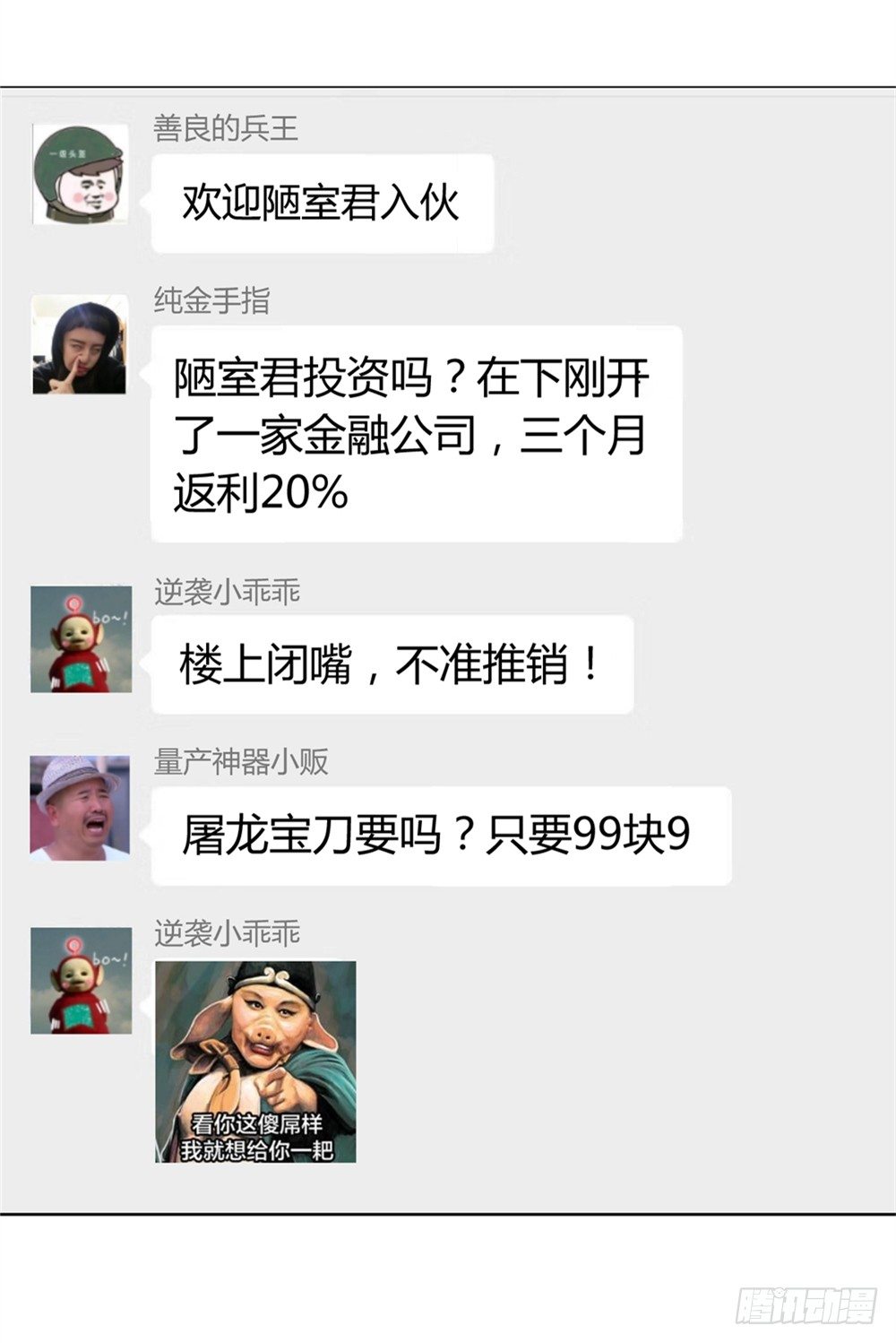 023龙傲天论坛-第24话