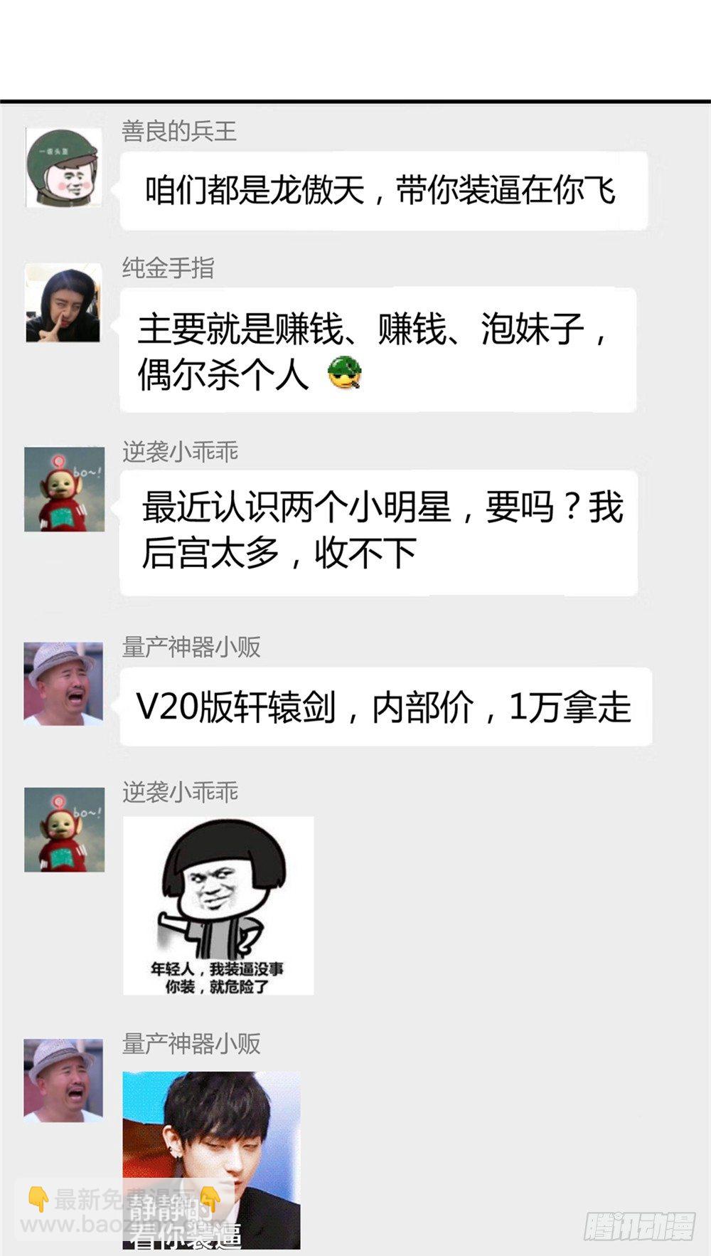 023龙傲天论坛-第24话