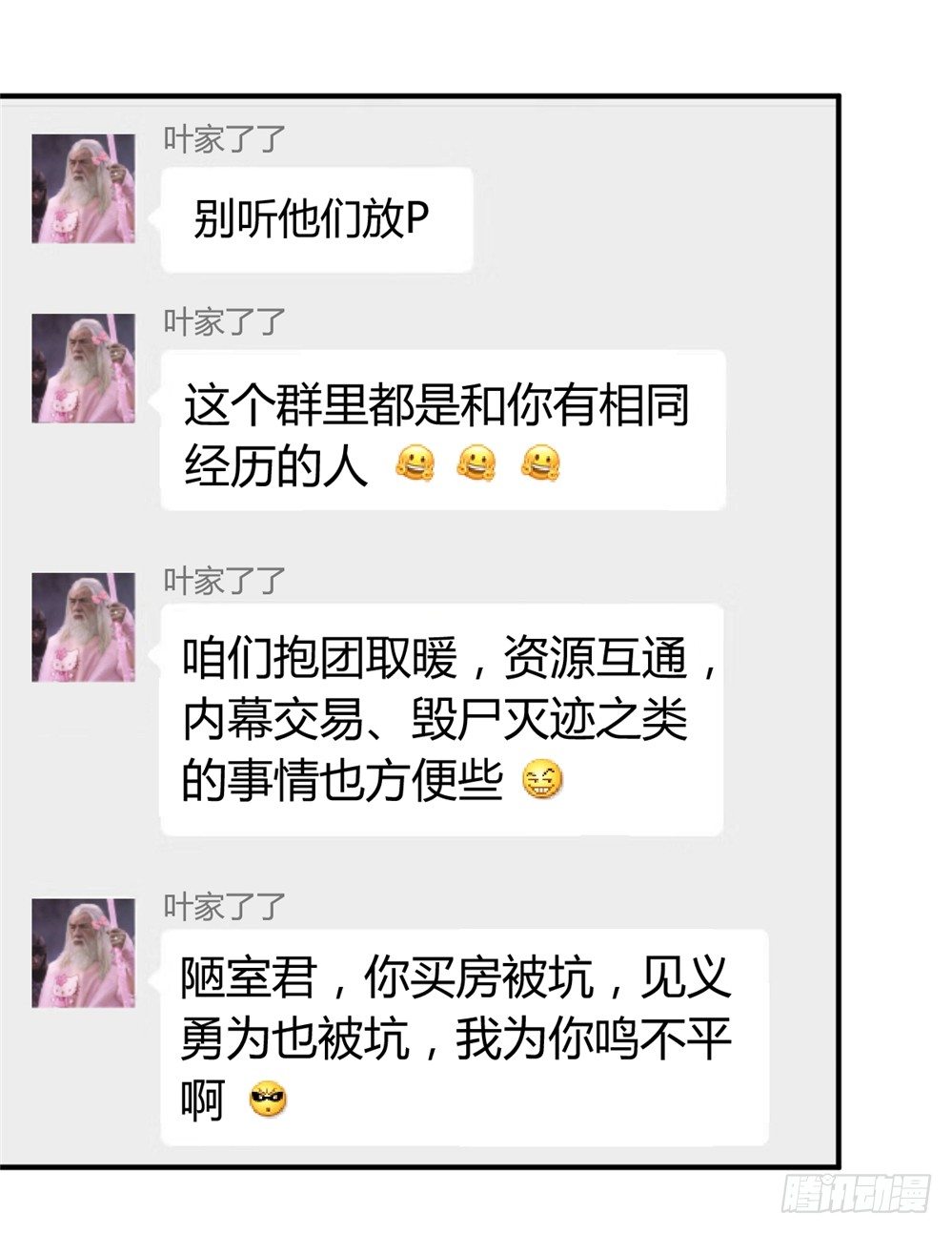 023龙傲天论坛-第24话