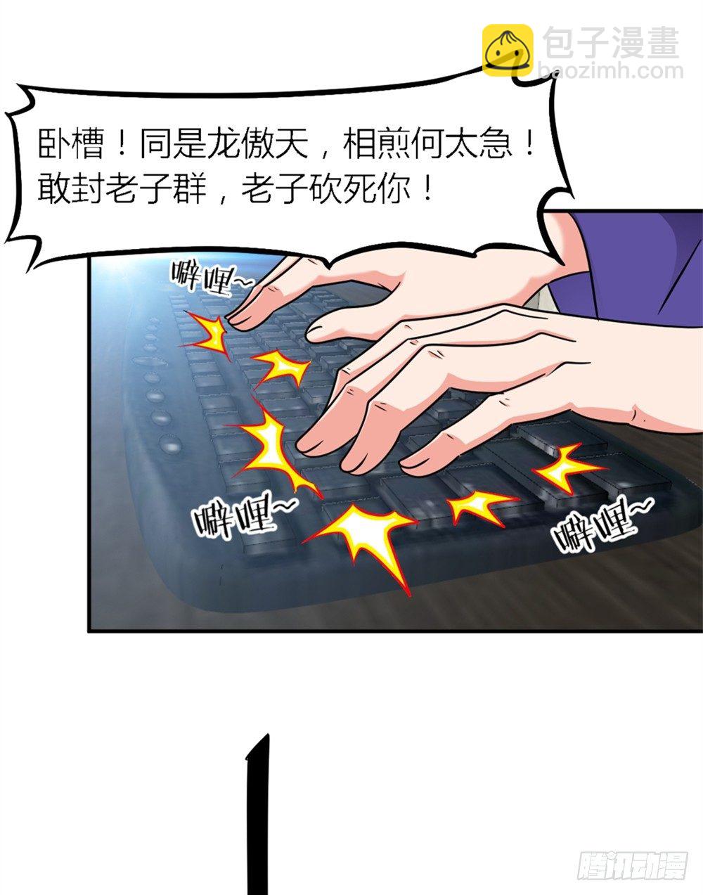 023龙傲天论坛-第24话