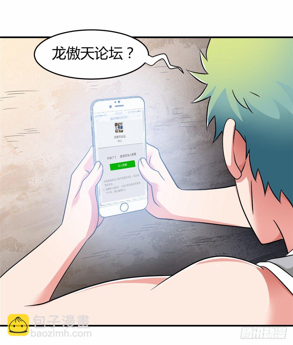 023龙傲天论坛-第24话
