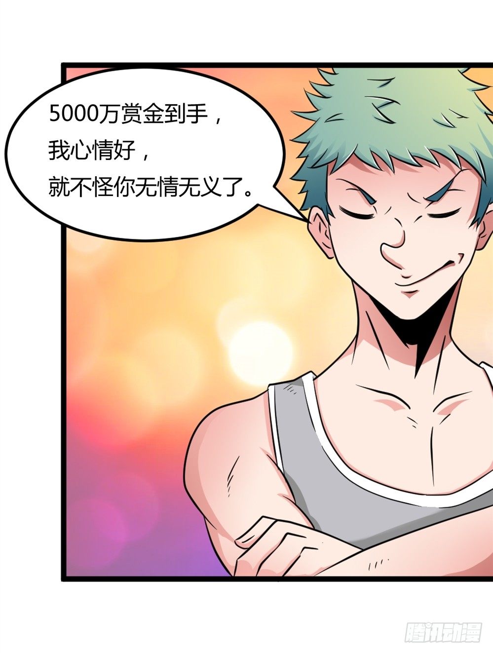 025赏金到手-第26话
