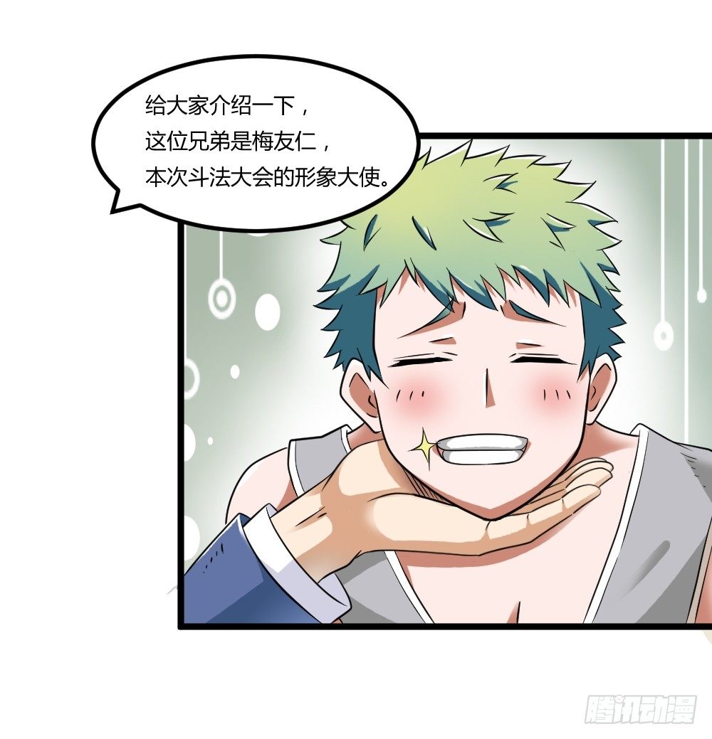 027斗法大会-第28话