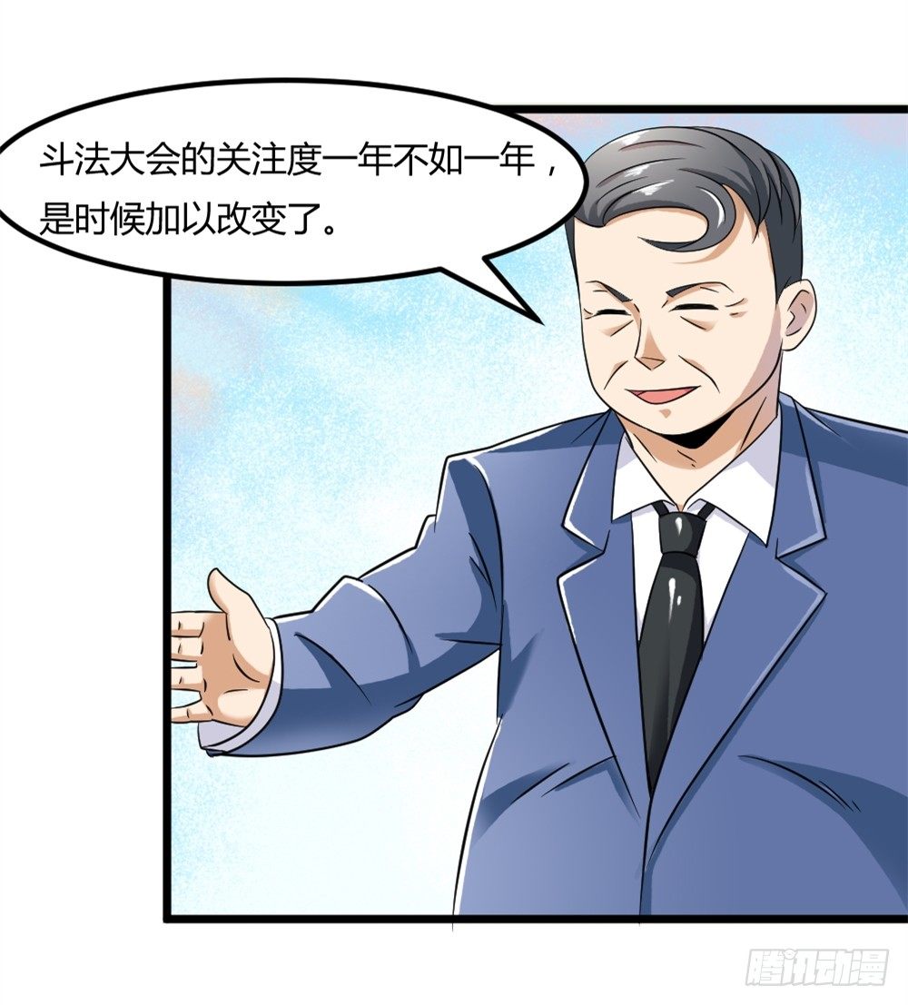 027斗法大会-第28话
