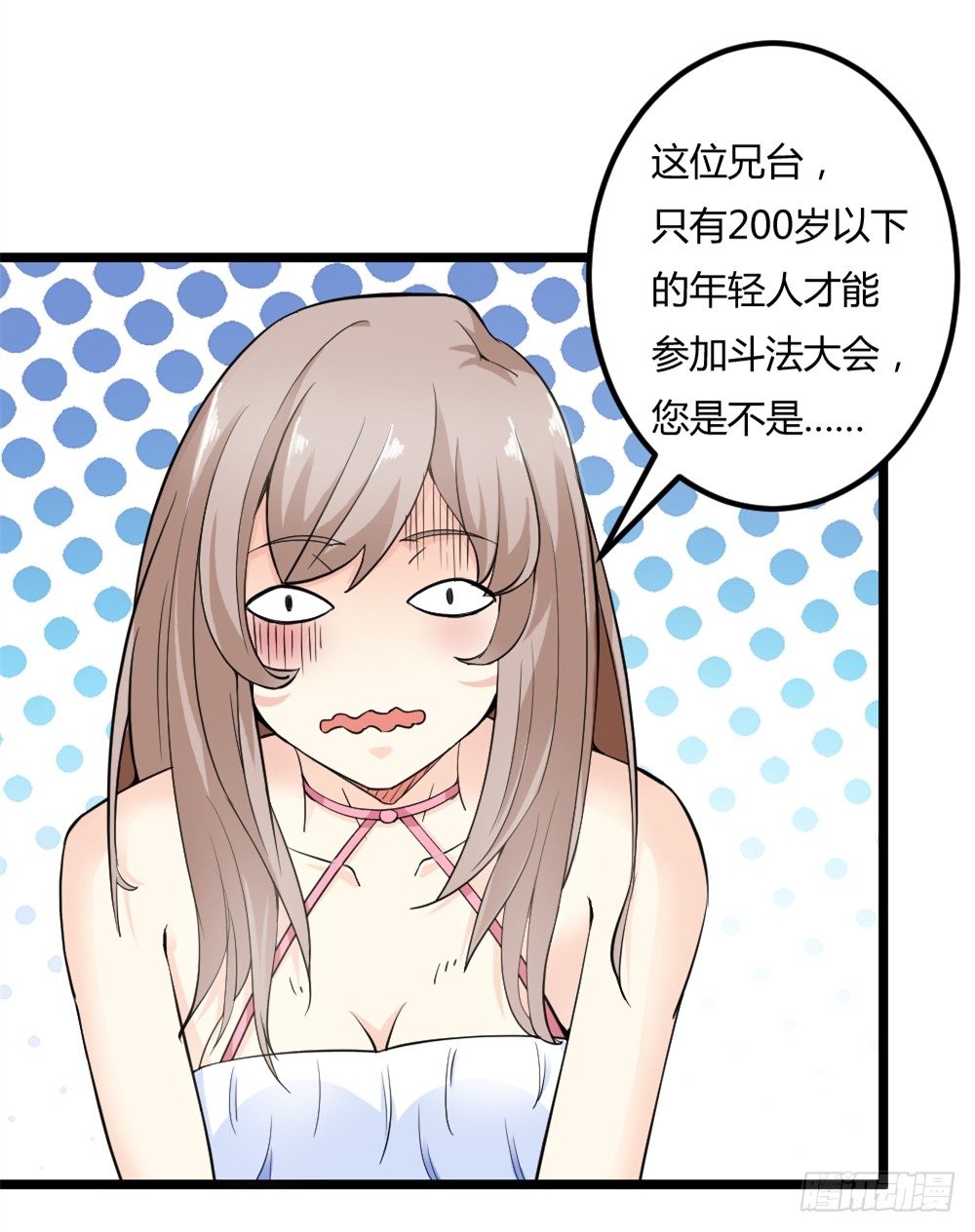 都市修仙傳 - 029預賽 - 4