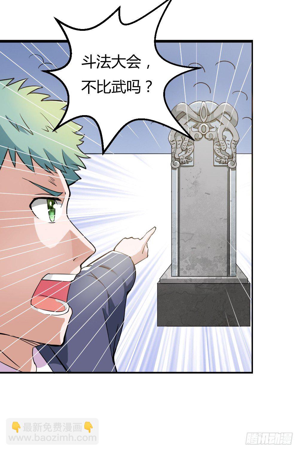 都市修仙傳 - 029預賽 - 7