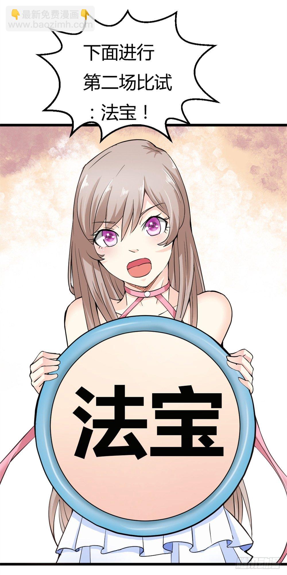都市修仙傳 - 029預賽 - 5