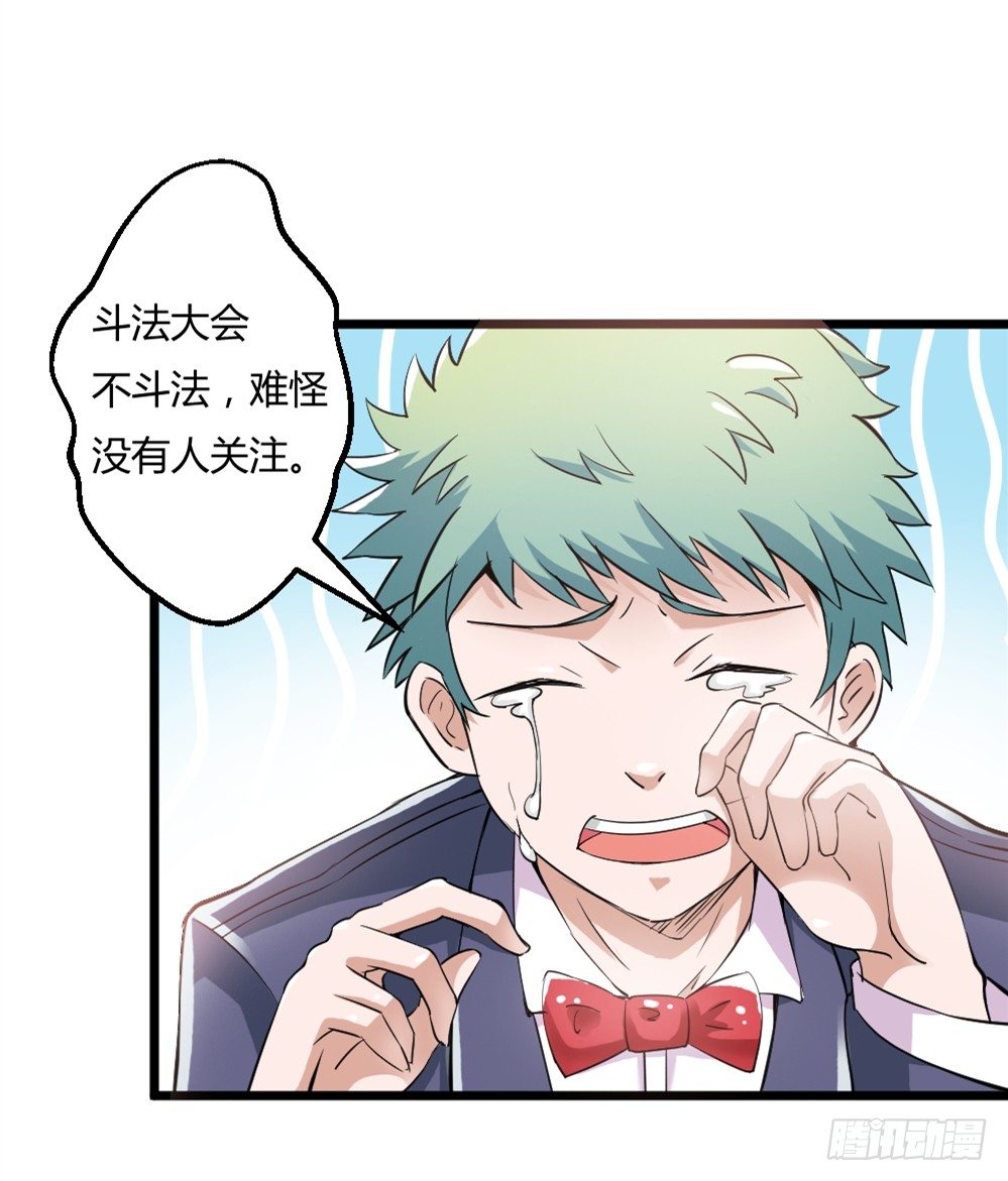 都市修仙傳 - 029預賽 - 4