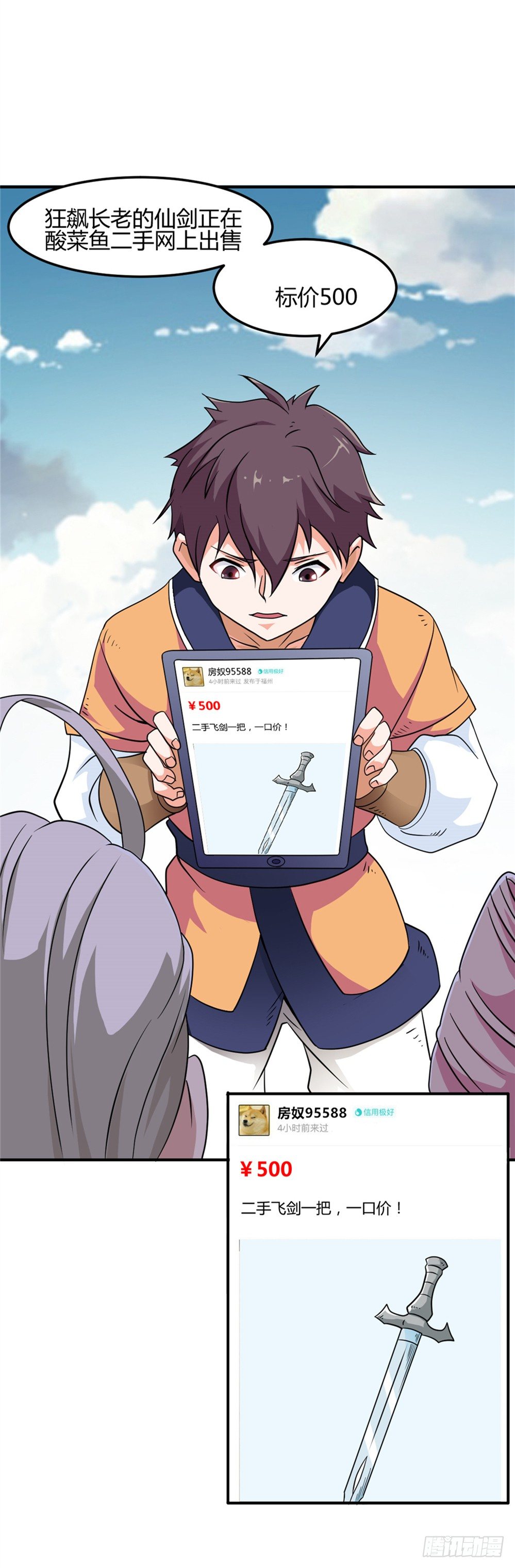 003卖仙剑-第4话