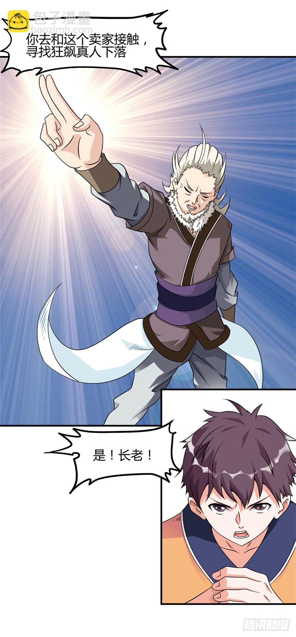 003卖仙剑-第4话