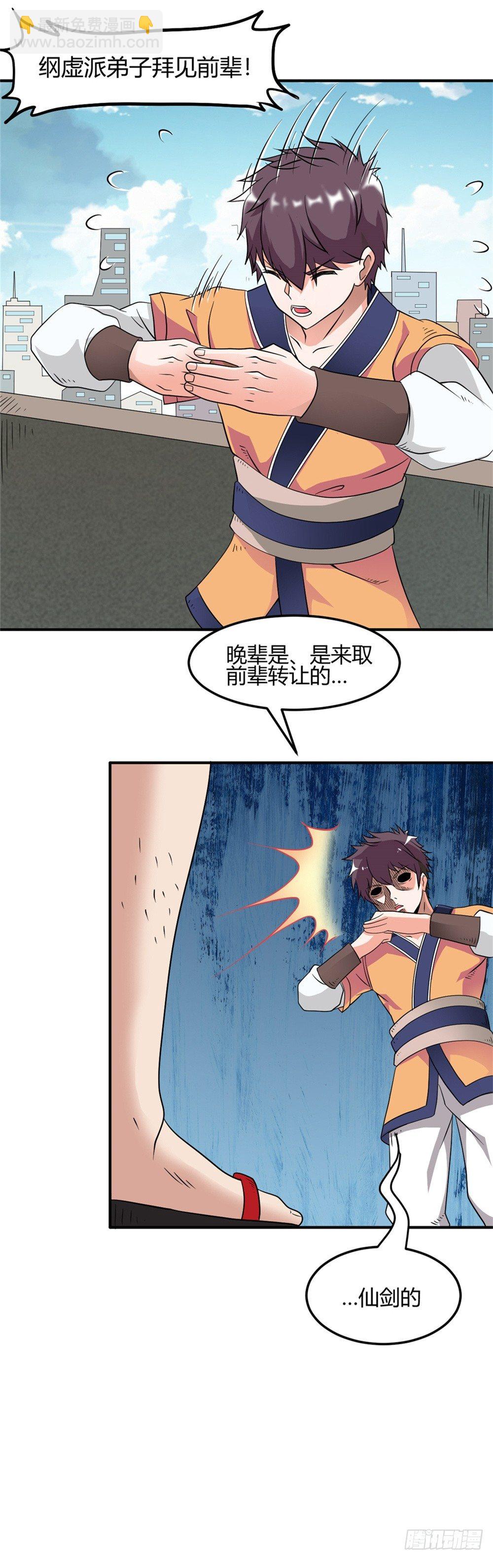 003卖仙剑-第4话