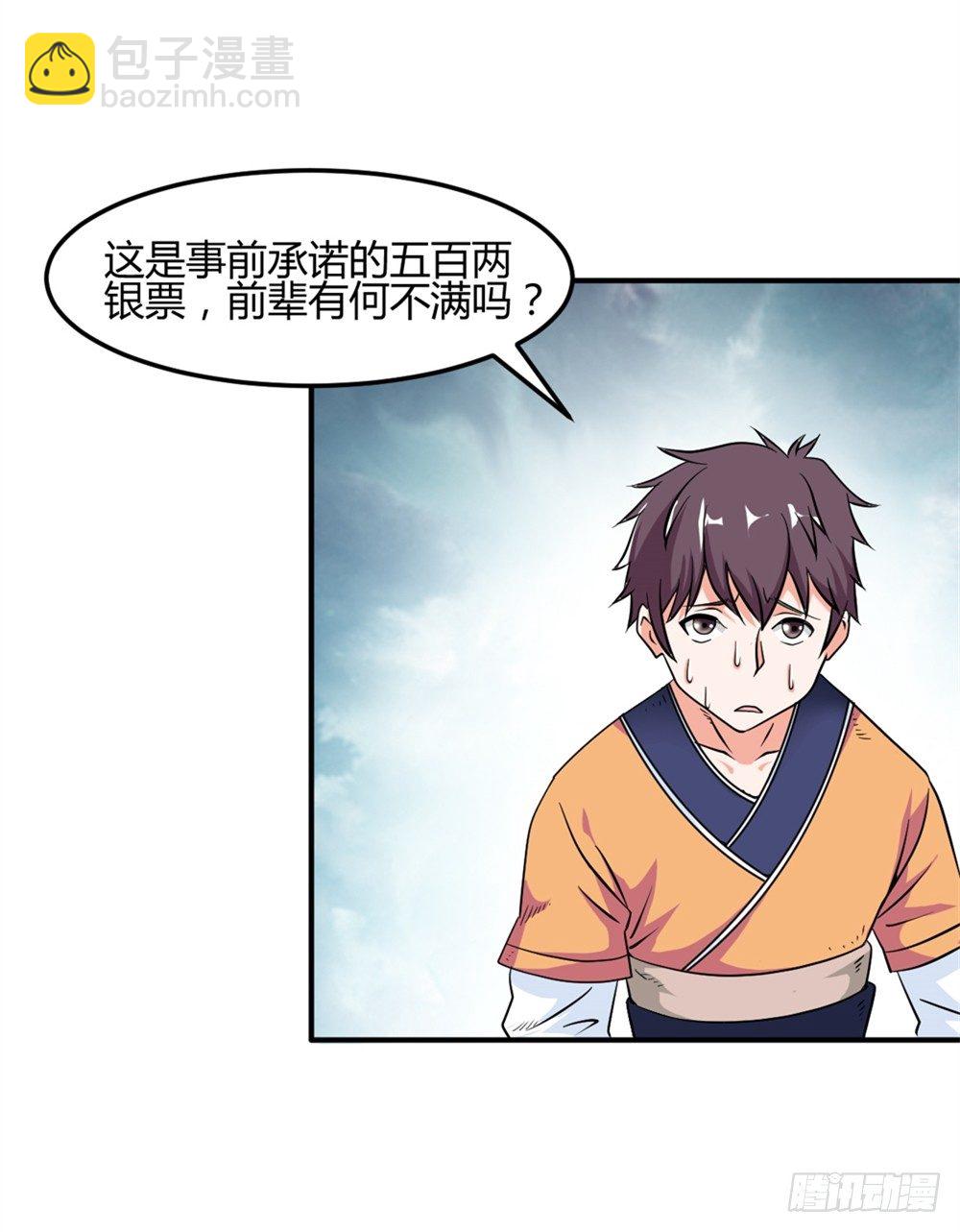 003卖仙剑-第4话