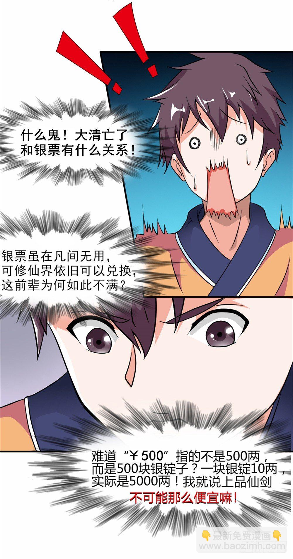 003卖仙剑-第4话