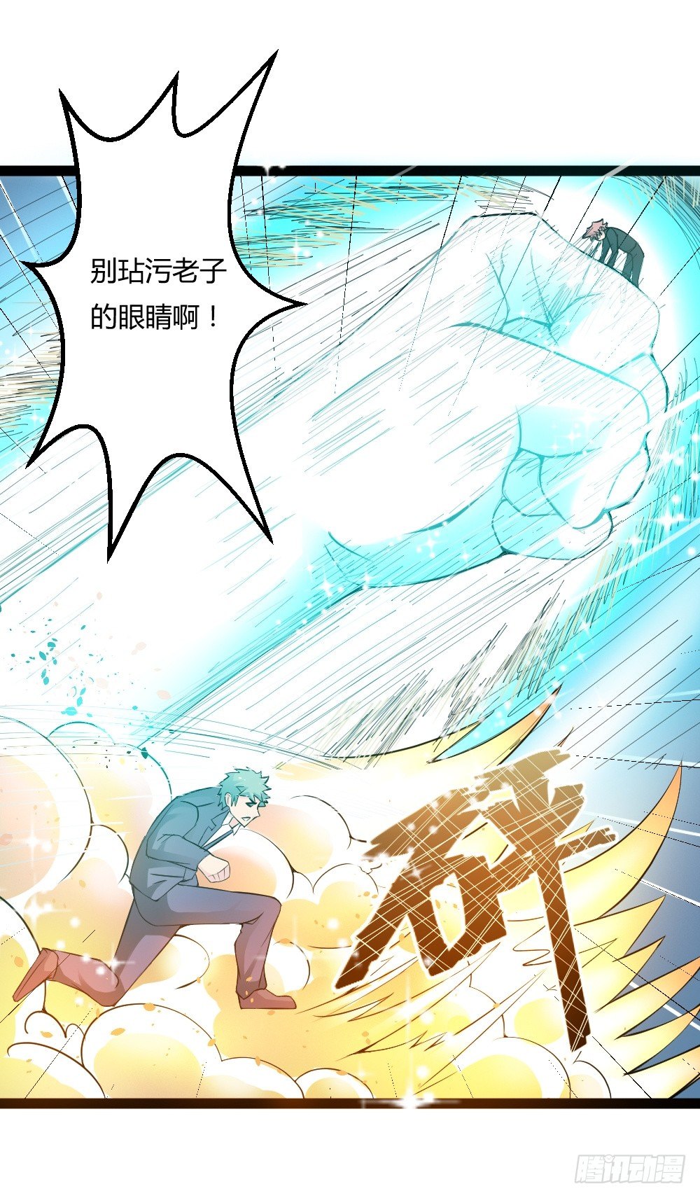 031秒杀之-第32话