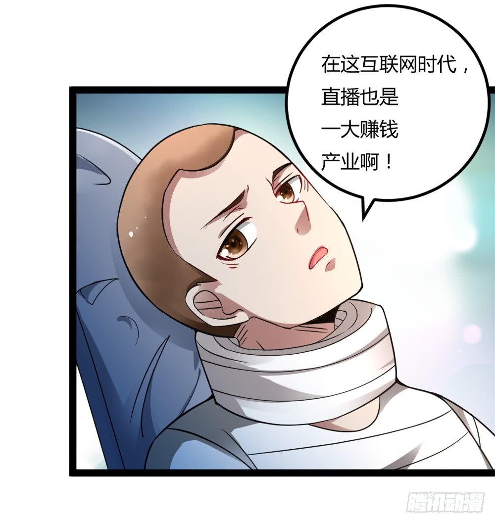 040网红大军-第40话