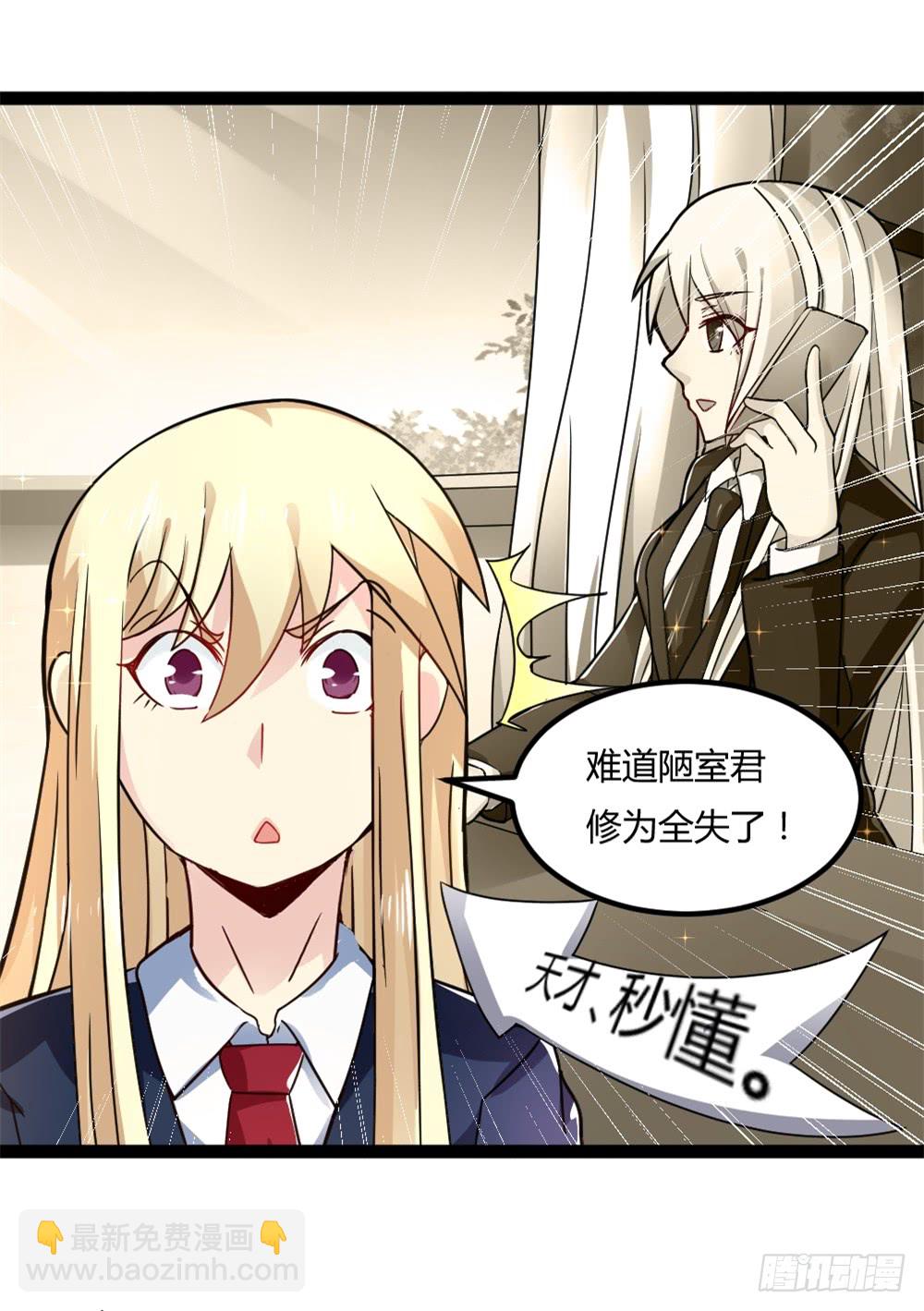 040网红大军-第40话