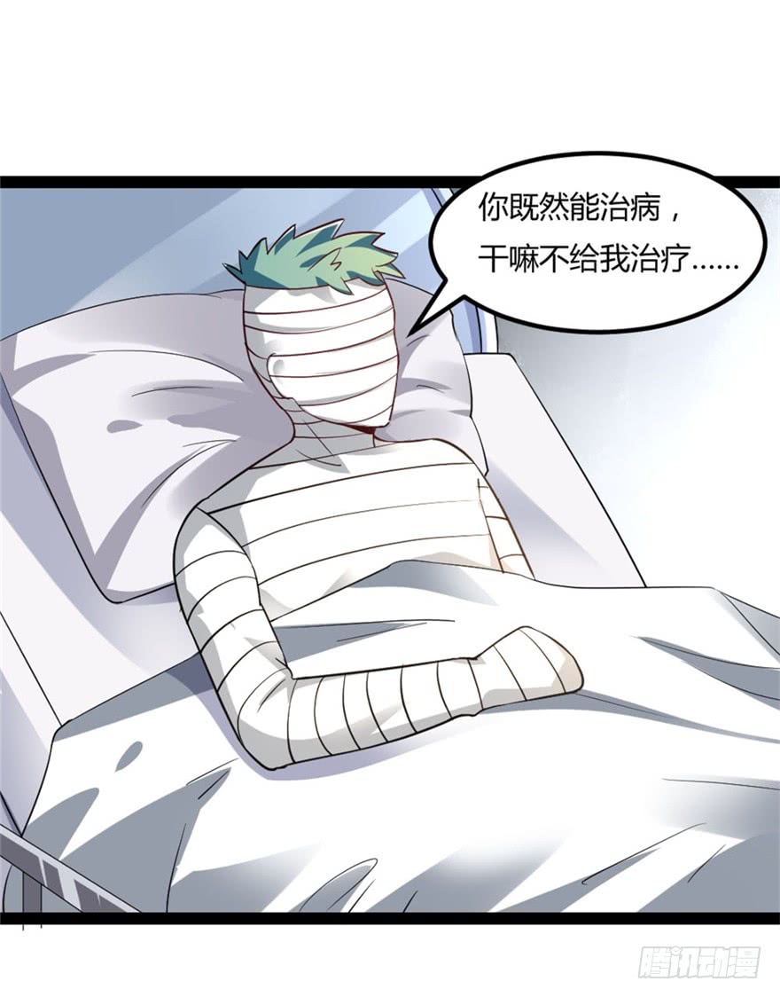 都市修仙傳 - 044最強的能力 - 4
