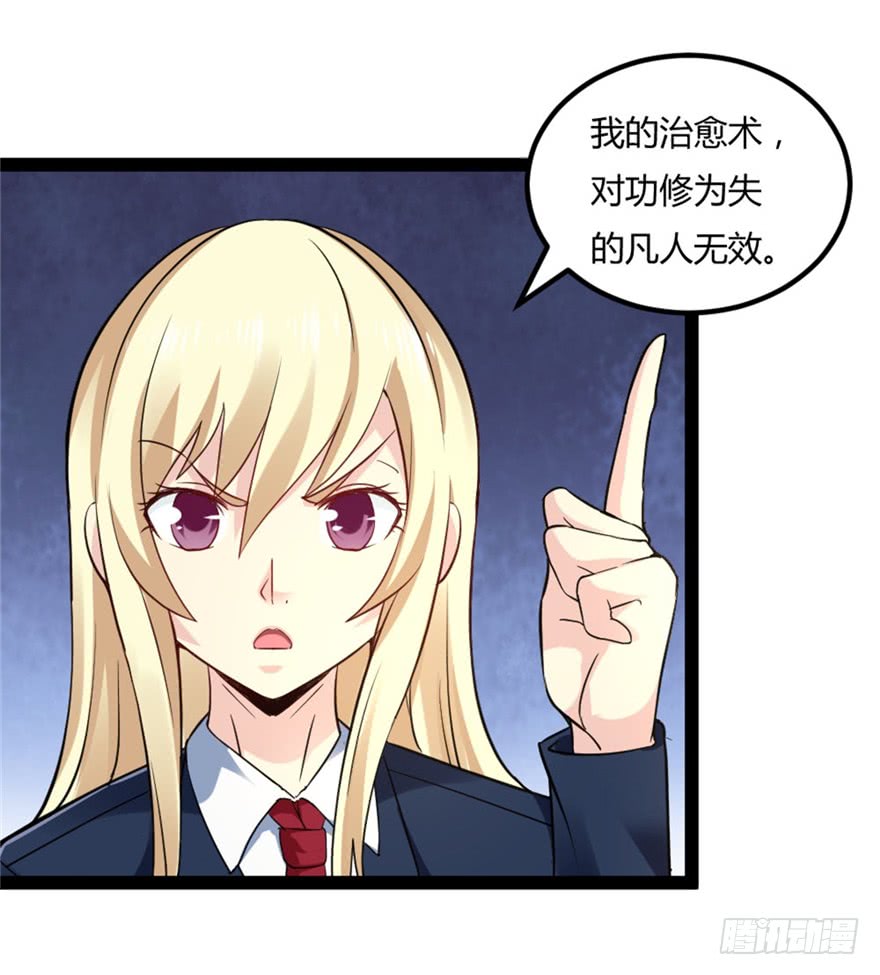 都市修仙傳 - 044最強的能力 - 5