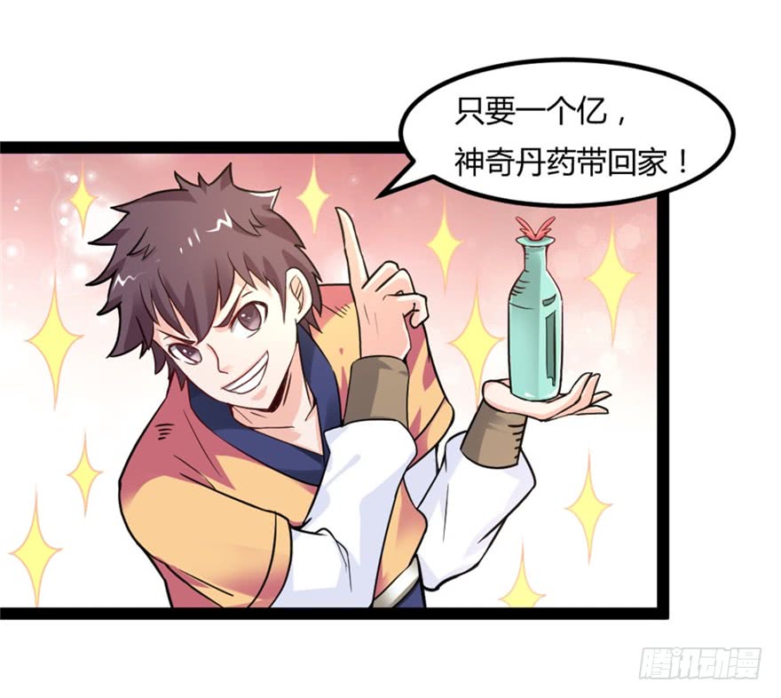 都市修仙傳 - 044最強的能力 - 3