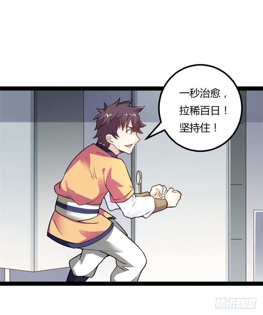 都市修仙傳 - 044最強的能力 - 6