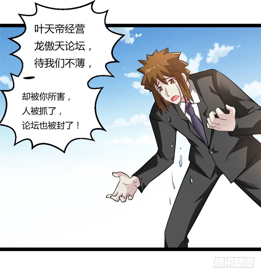 都市修仙傳 - 044最強的能力 - 4