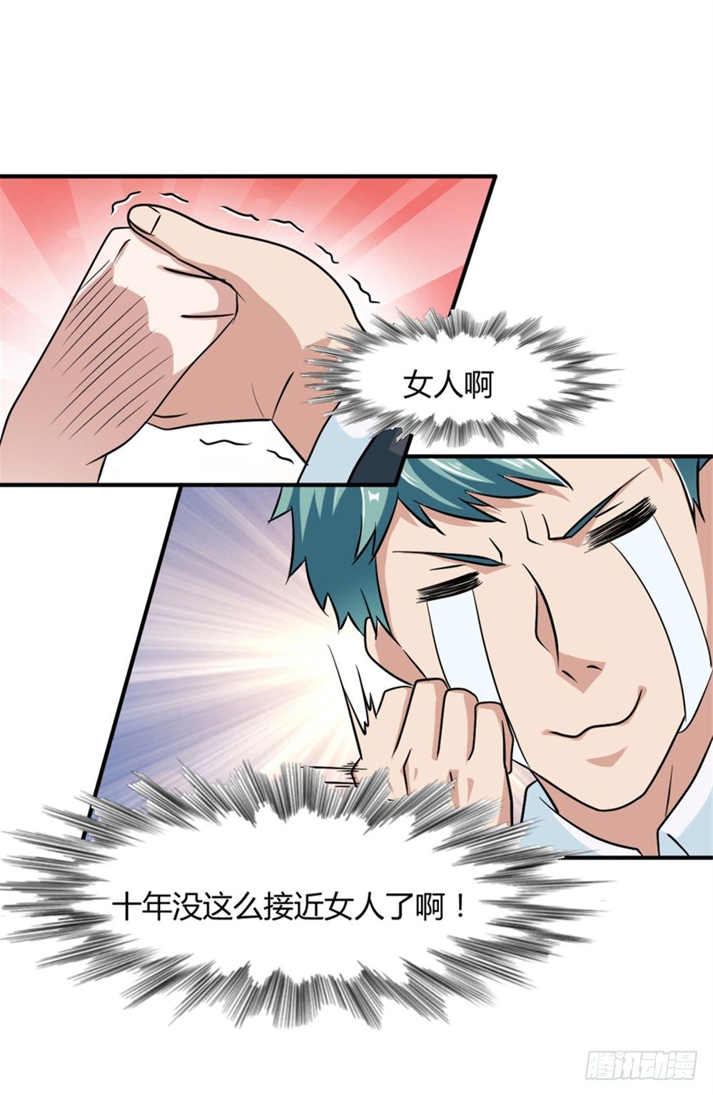 005成交啦-第6话