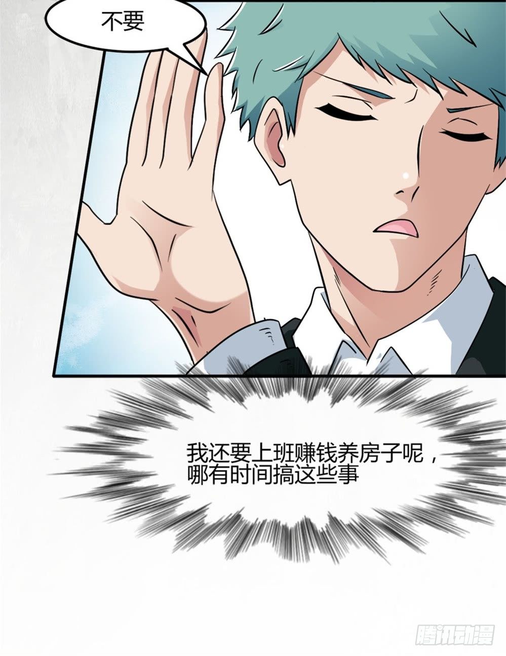 005成交啦-第6话