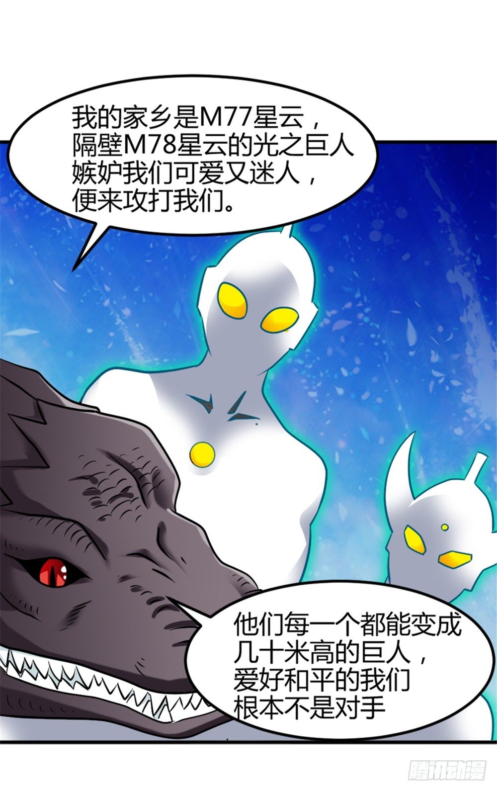 009光之巨人-第10话