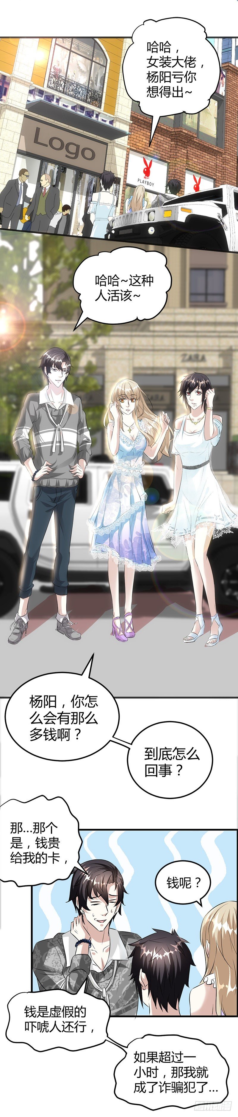 用钱甩一脸-第16话