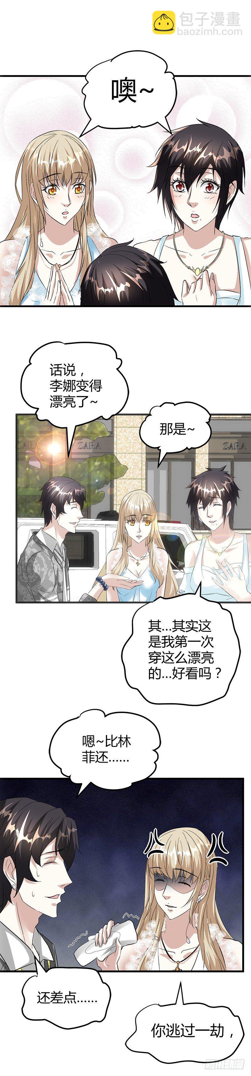 用钱甩一脸-第16话