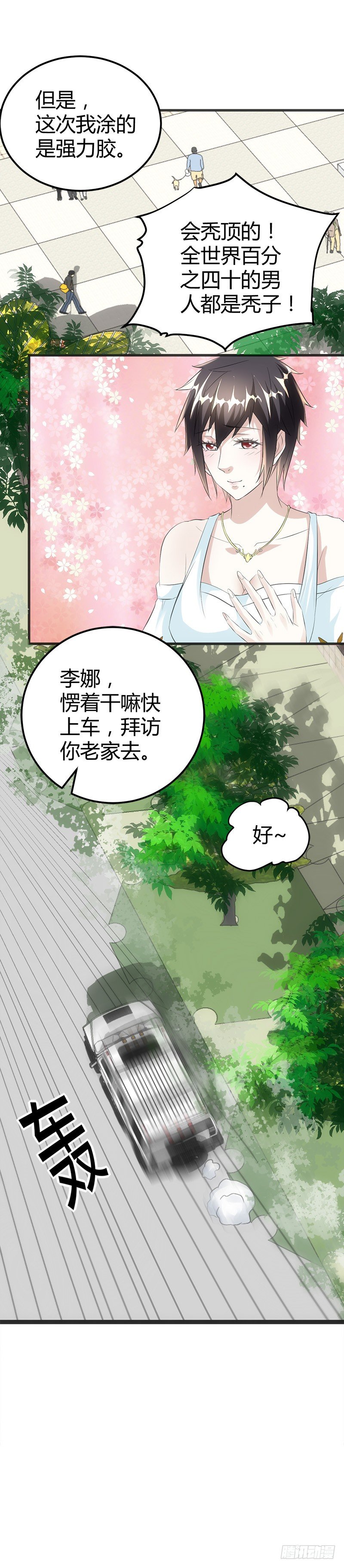 用钱甩一脸-第16话