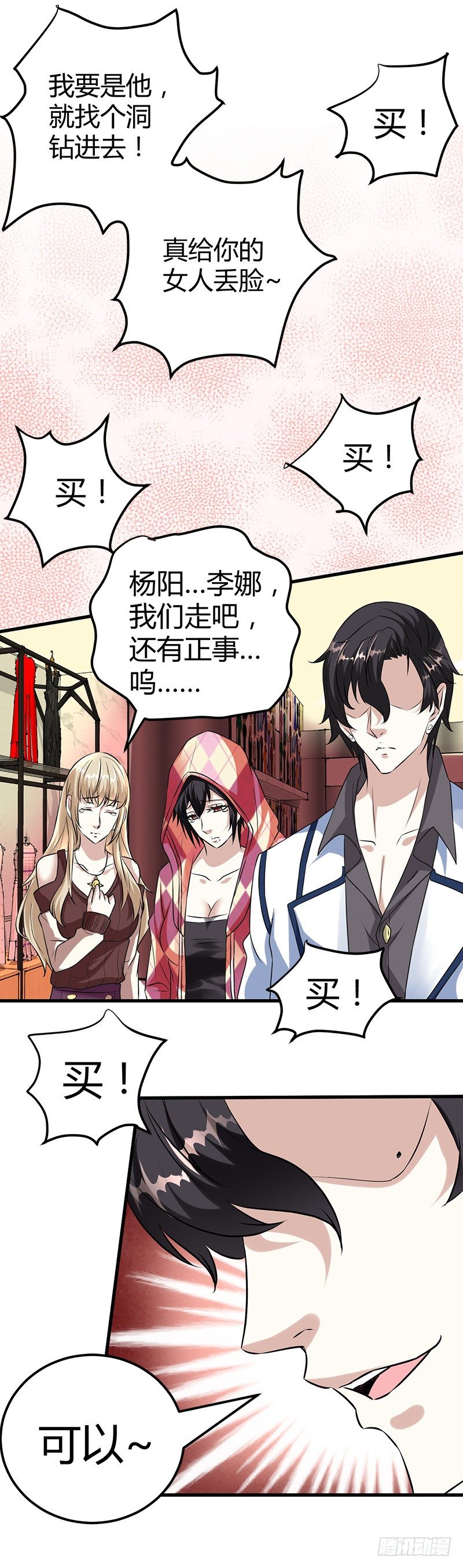 用钱甩一脸-第16话