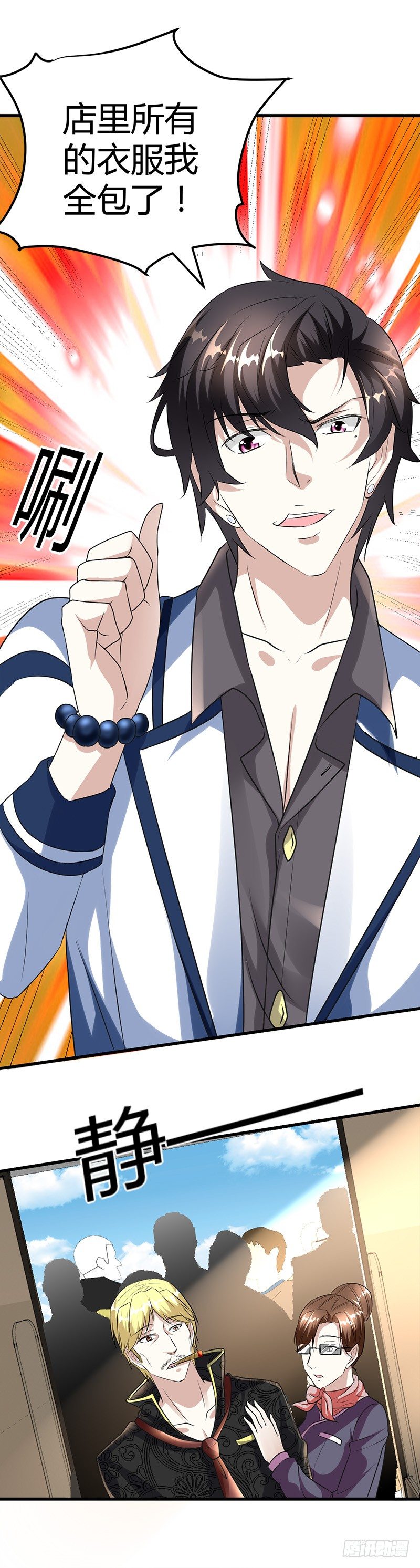 用钱甩一脸-第16话