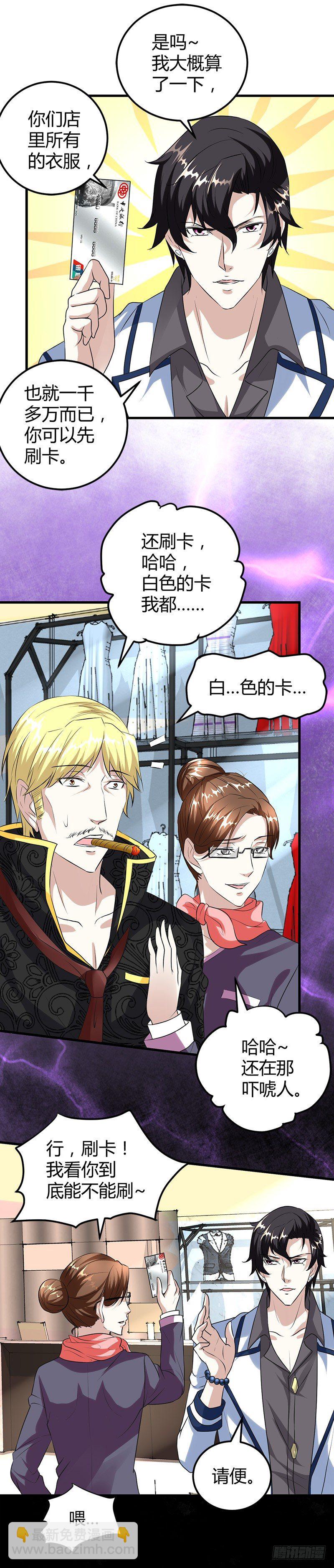 用钱甩一脸-第16话