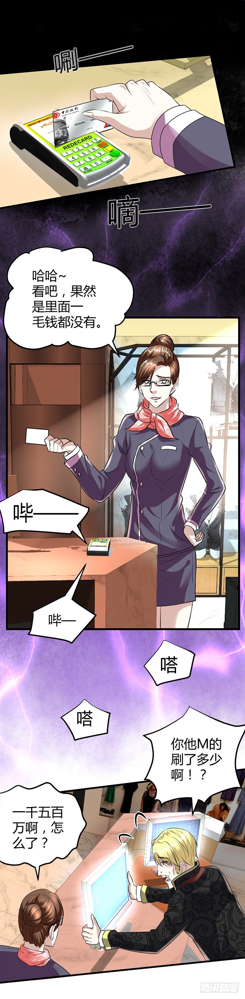 用钱甩一脸-第16话