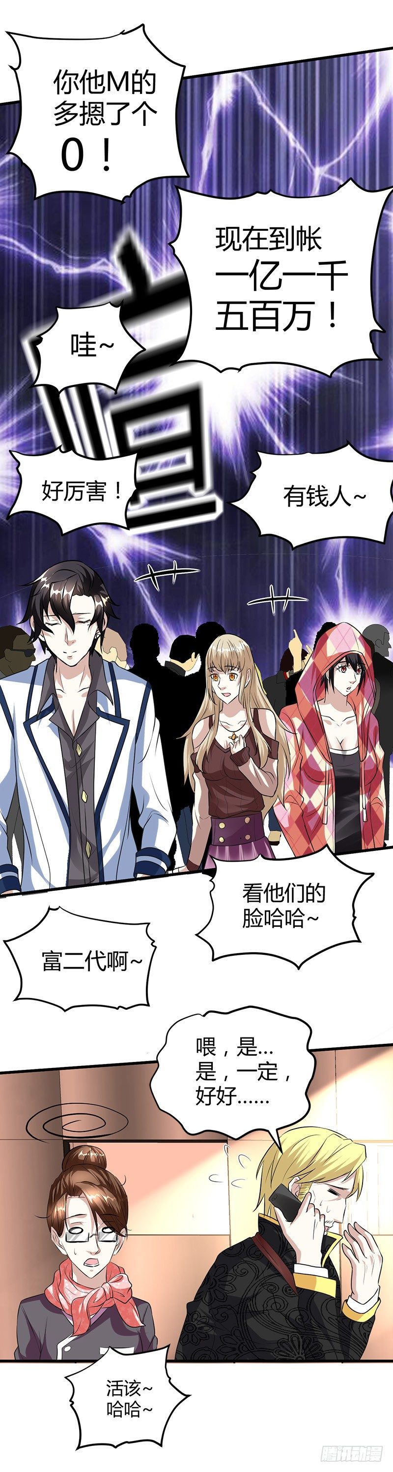 用钱甩一脸-第16话