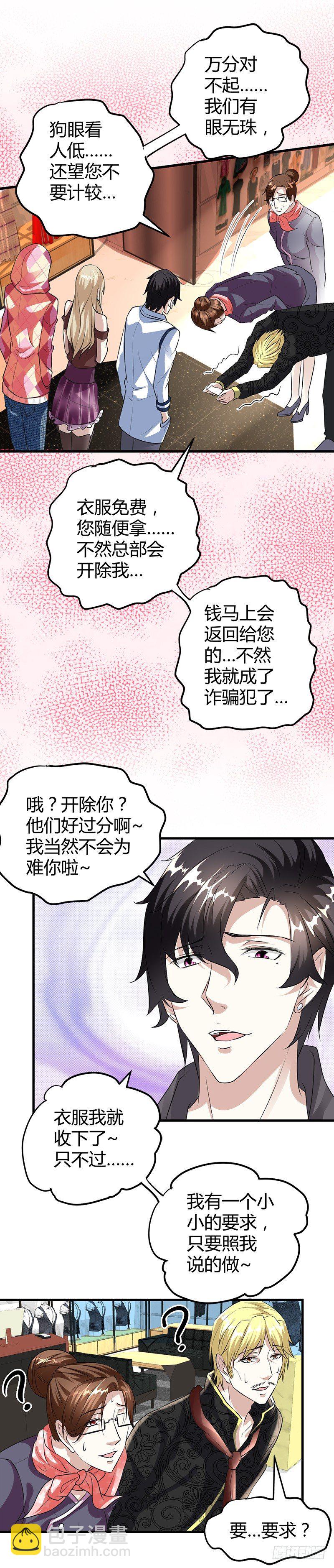 用钱甩一脸-第16话