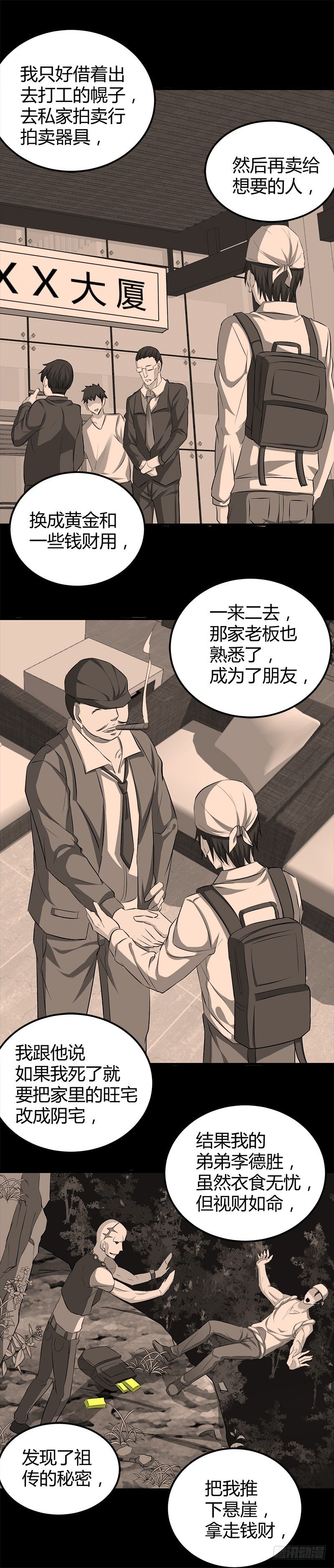 煮豆燃豆萁-第18话