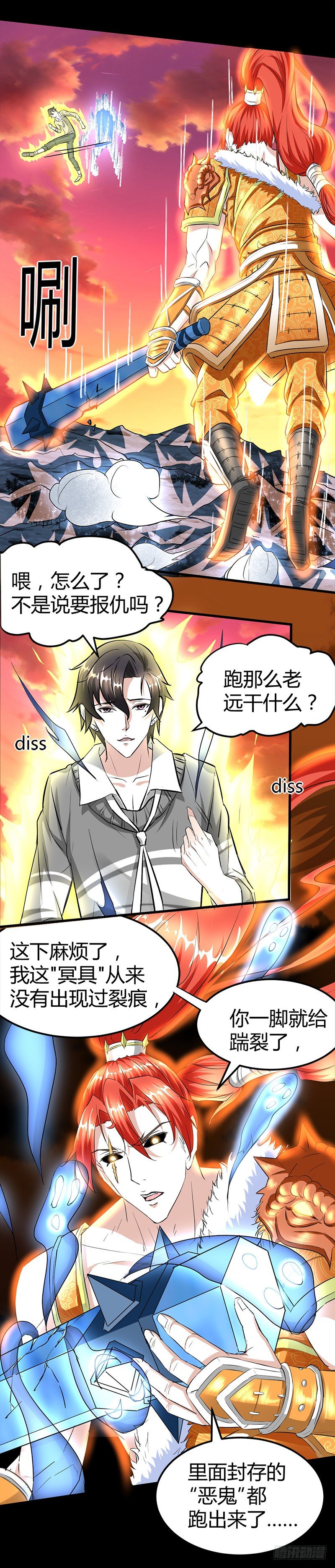 师父债徒弟偿-第20话