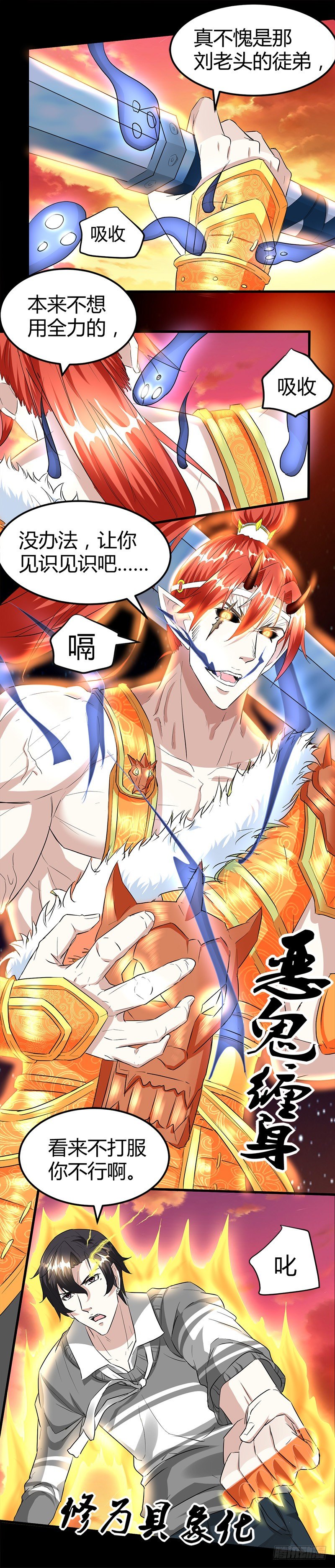 师父债徒弟偿-第20话