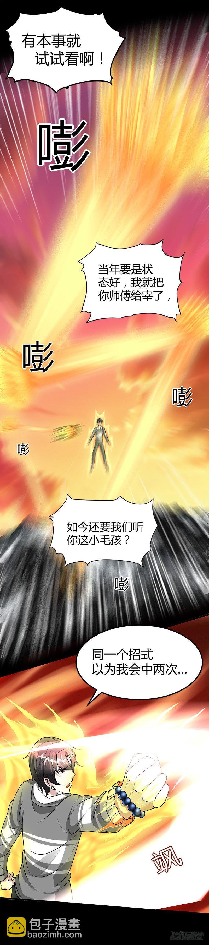 师父债徒弟偿-第20话