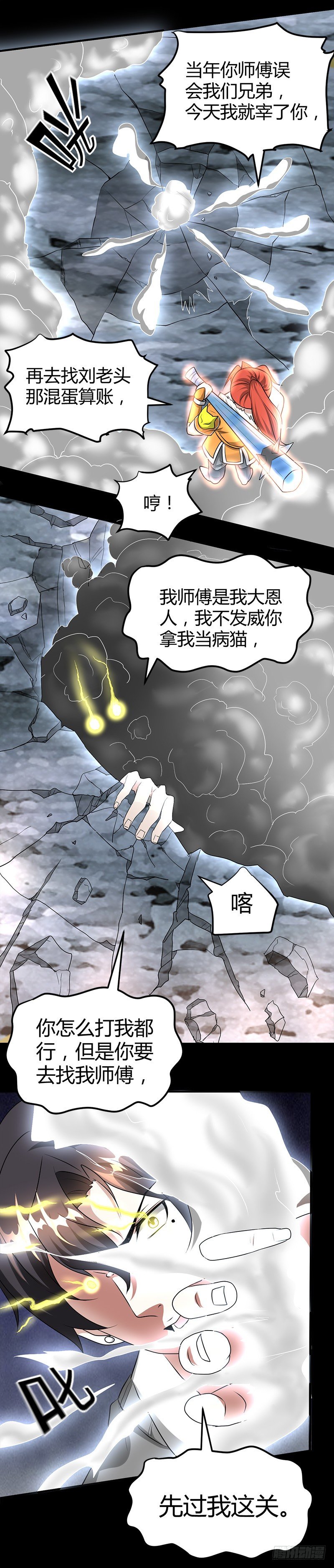 师父债徒弟偿-第20话