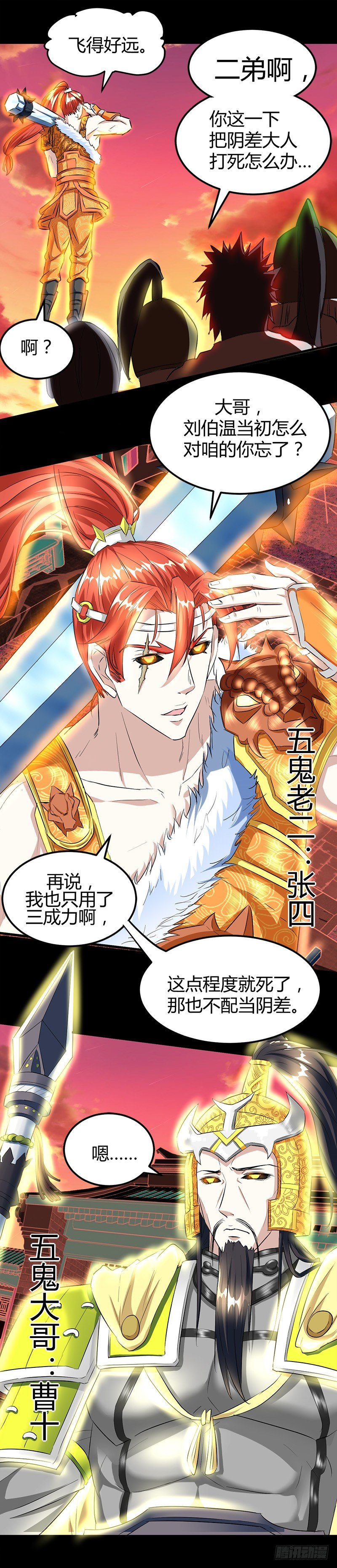 师父债徒弟偿-第20话