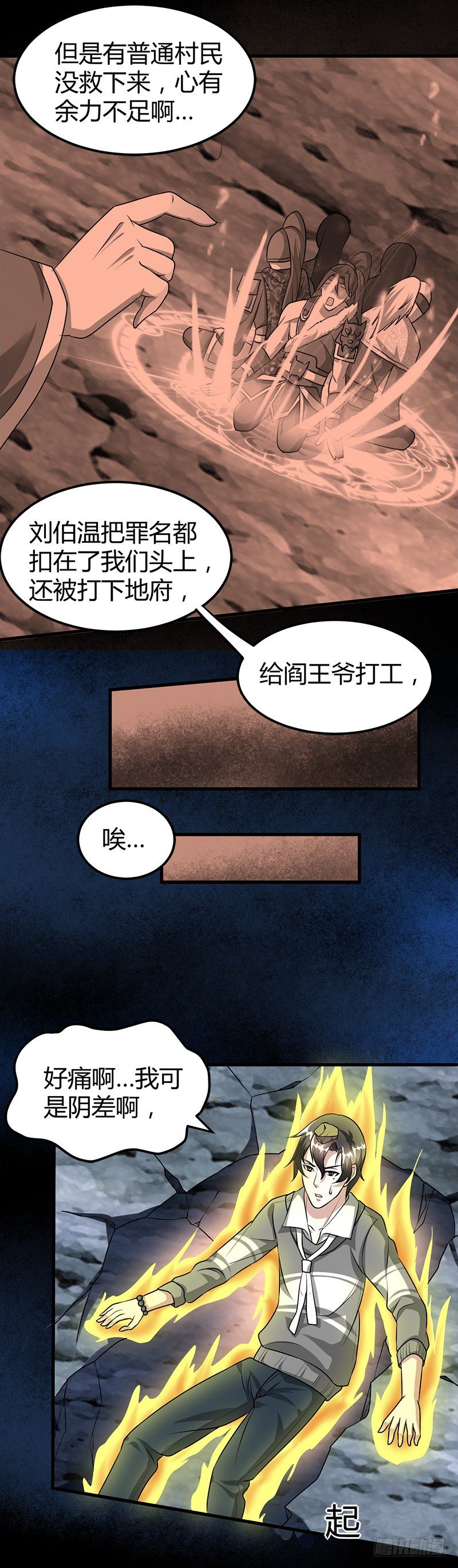 师父债徒弟偿-第20话