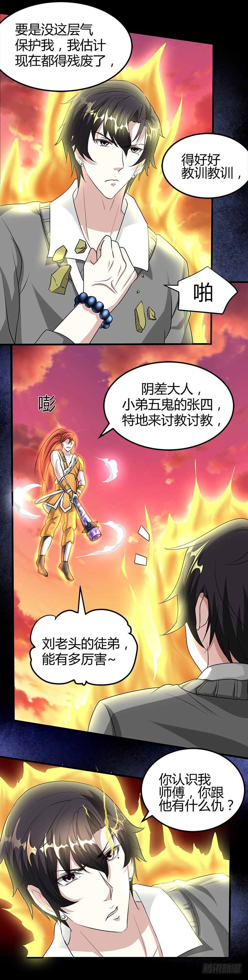 师父债徒弟偿-第20话