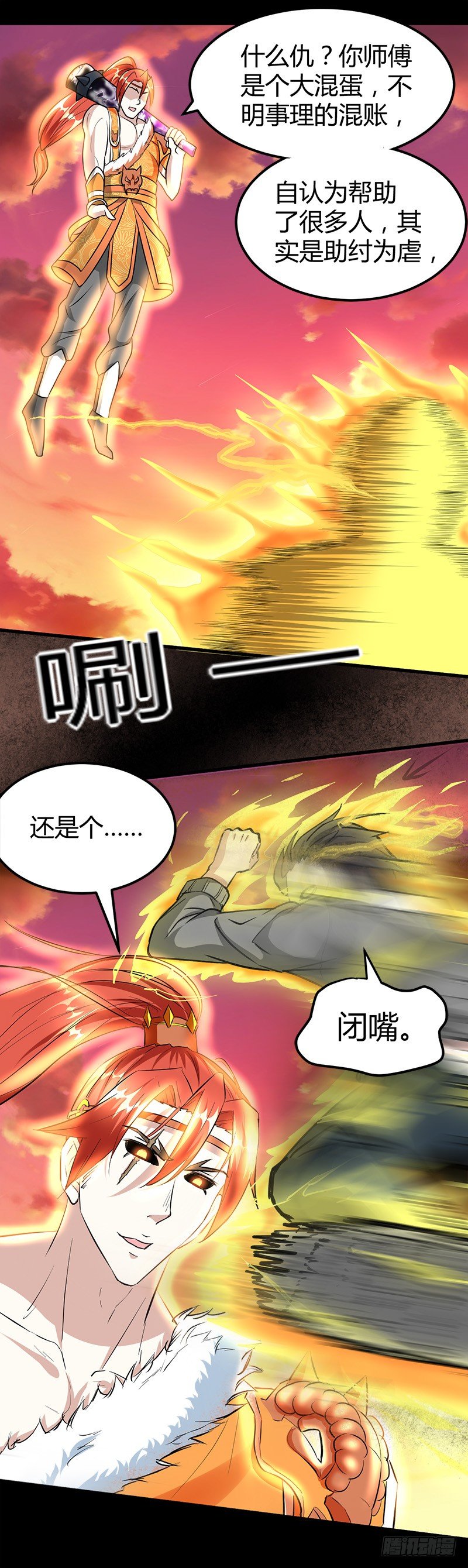 师父债徒弟偿-第20话