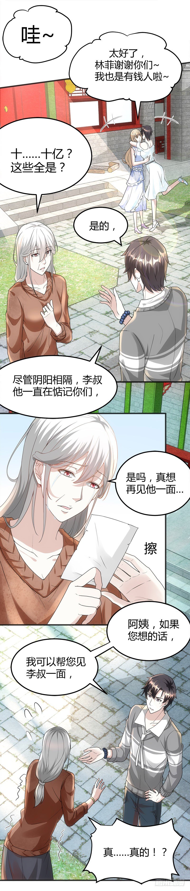 十年换相见十秒-第22话