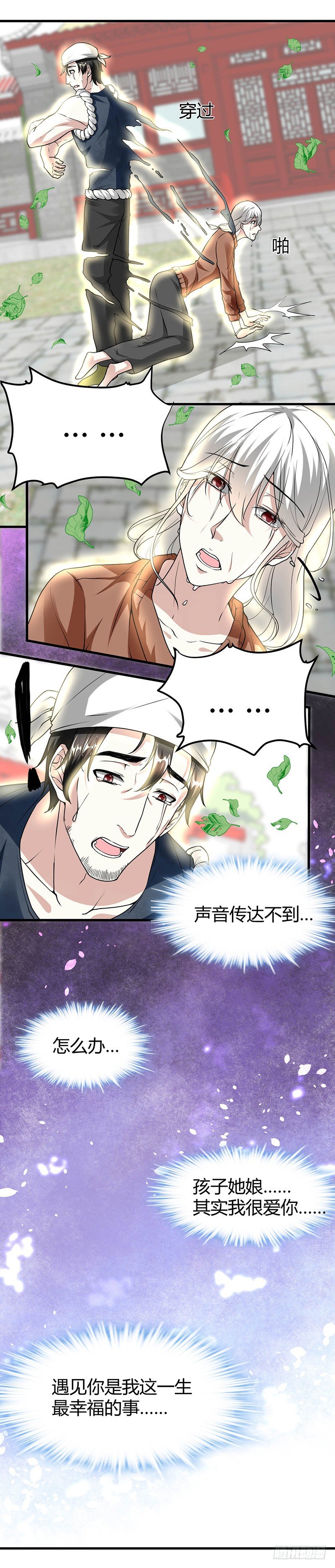 十年换相见十秒-第22话