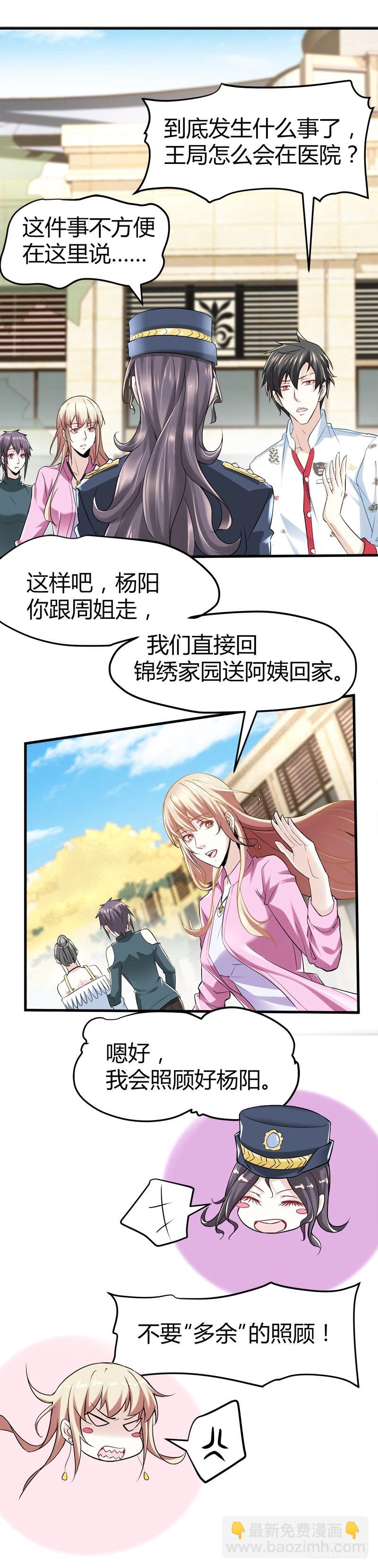 少妇獒园失踪案！-第62话