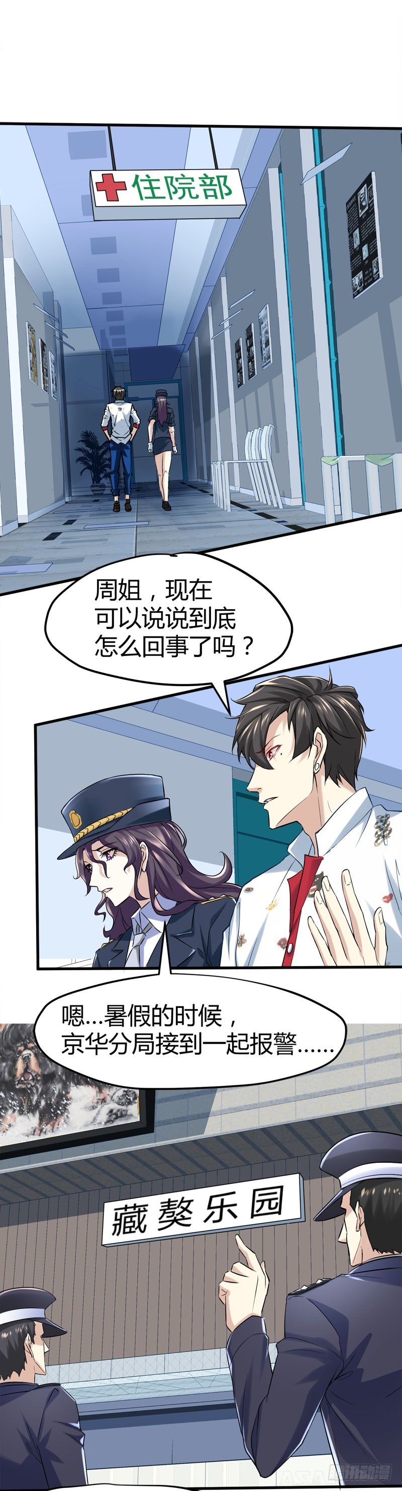 少妇獒园失踪案！-第62话